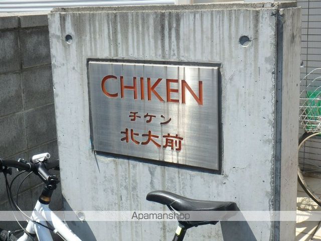 チケン北大前のその他写真