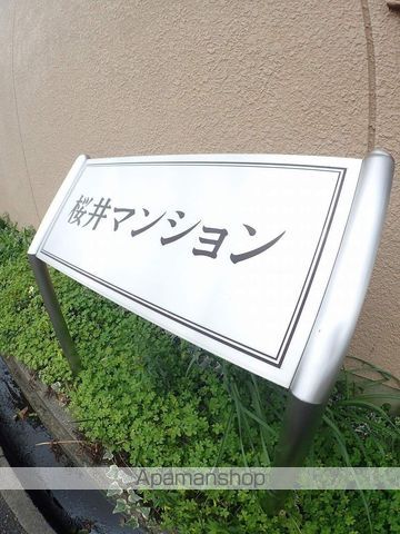 桜井マンションの外観写真