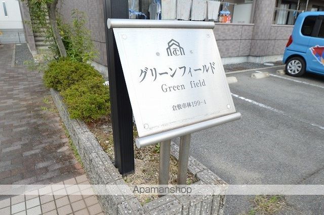 グリーンフィールドのその他写真
