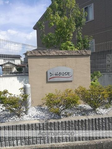 DーHOUSE B棟の玄関写真