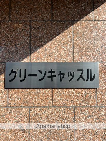 グリーンキャッスルの外観写真