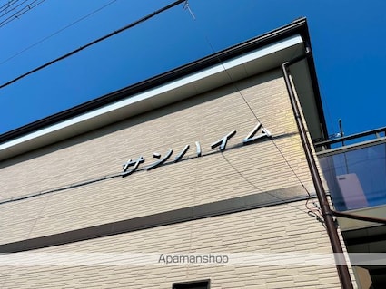 サンハイム[2LDK/59.62m2]の外観5