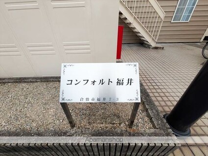 岡山県倉敷市福井[1K/22.58m2]の外観5