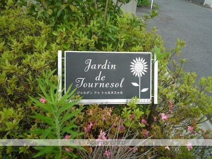 ジャルダンドゥトゥルーヌスゥル[2LDK/49.89m2]の共用部3