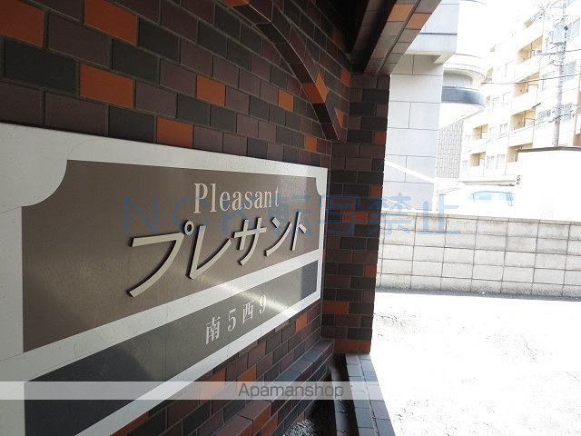 プレサント南5西9の外観写真