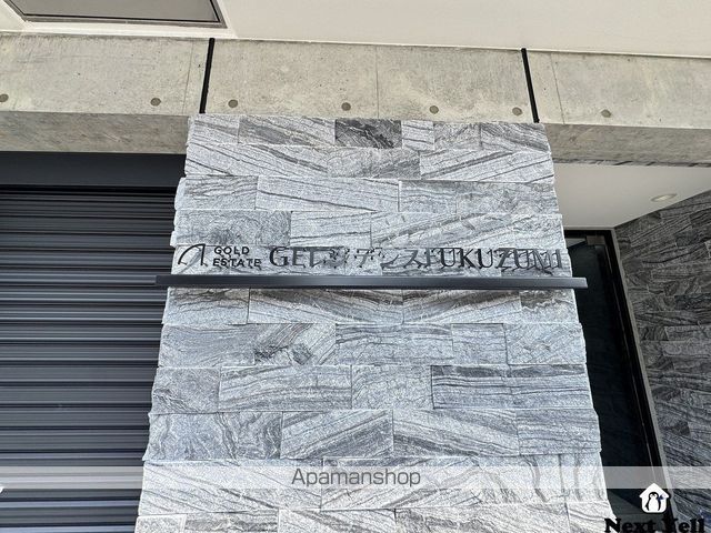 GEレジデンスFUKUZUMIのその他写真