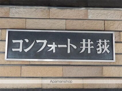 コンフォート井荻[1K/17.78m2]のその他内装
