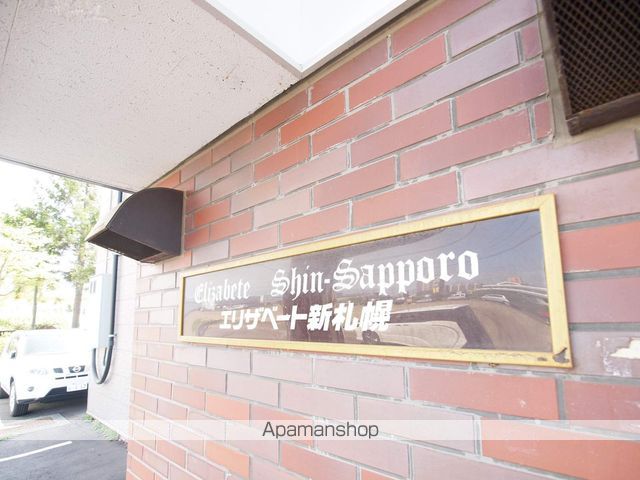 エリザベート新札幌の外観写真