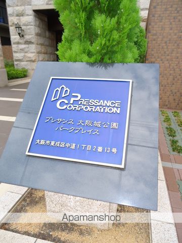 プレサンス大阪城公園パークプレイスの外観写真