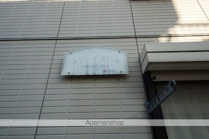 メゾン・ド・ボナール[1R/18.3m2]の外観4