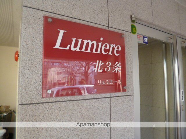 リュミエール北3条のその他写真