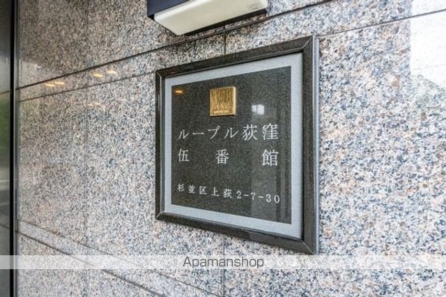 ルーブル荻窪伍番館の外観写真