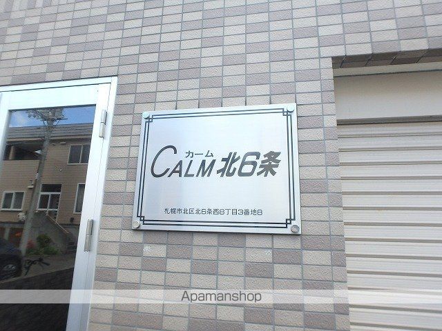 カーム北6条のその他写真