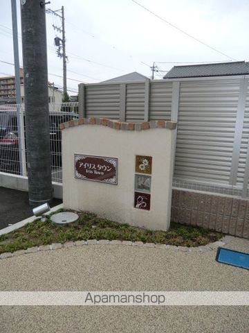 アイリス タウンのその他写真