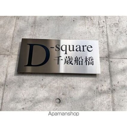ＤーＳｑｕａｒｅ千歳船橋[1K/25m2]のその他内装6