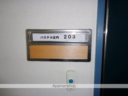 長野県松本市庄内１丁目[1K/35.5m2]の共用部6