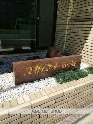 東京都新宿区市谷薬王寺町[1R/22.14m2]の共用部1