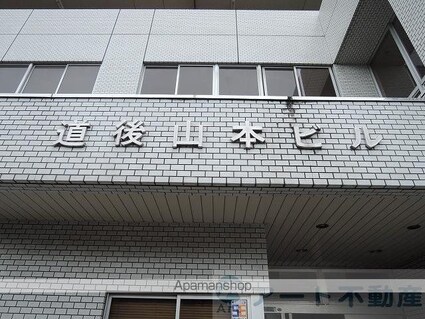 道後山本ビル[2DK/47.85m2]の外観4