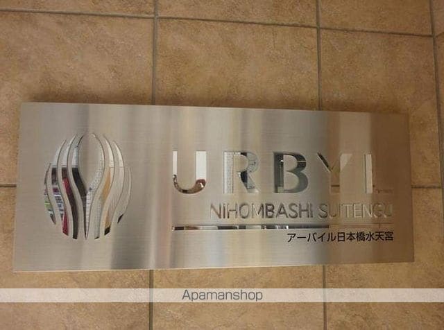 アーバイル日本橋水天宮の外観写真