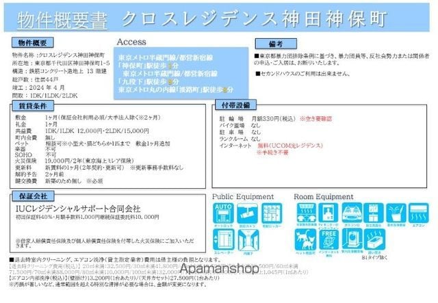 クロスレジデンス神田神保町 402 ｜ 東京都千代田区神田神保町１丁目5（賃貸マンション1DK・4階・25.16㎡） その6