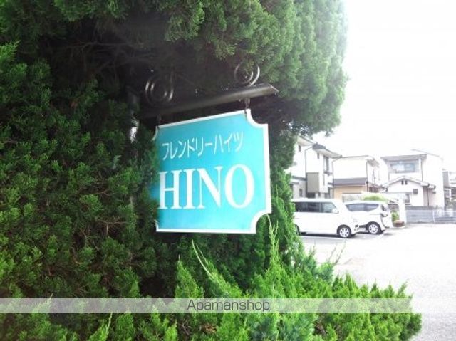 フレンドリーハイツ日野 B棟の外観写真