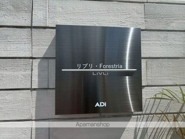 リブリ・FORESTRIAの外観写真