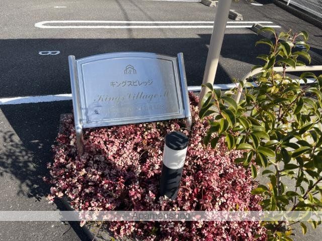 キングス ビレッジMの玄関写真