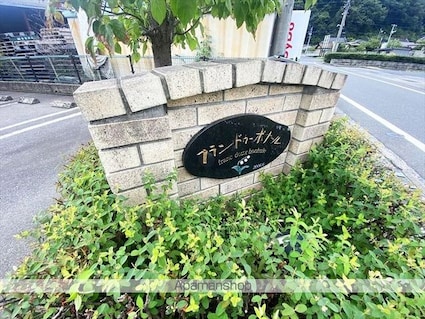 フランドゥーボナール[2LDK/59.09m2]の外観5