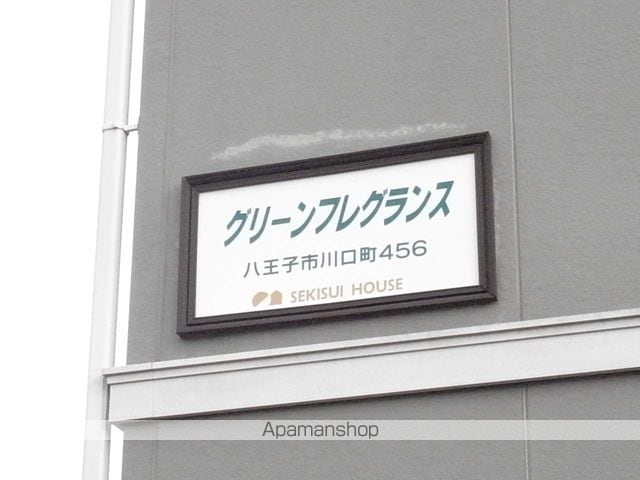 グリーンフレグランスのその他写真
