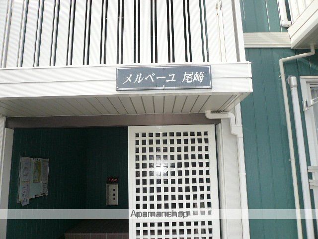 メルベーユ尾崎のその他写真