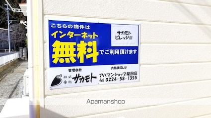 サカモトビレッジⅢ[1K/23m2]の外観4