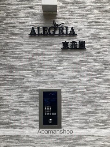 ALEGRIA東花園の玄関写真