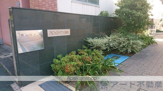 アルファステイツ三番町の玄関写真