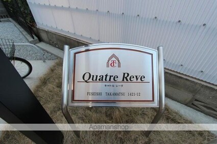 キャトルレーヴ　[1R/32.53m2]の共用部5