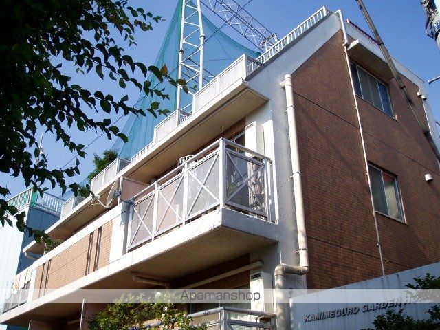 上目黒ガーデンホームズの外観写真