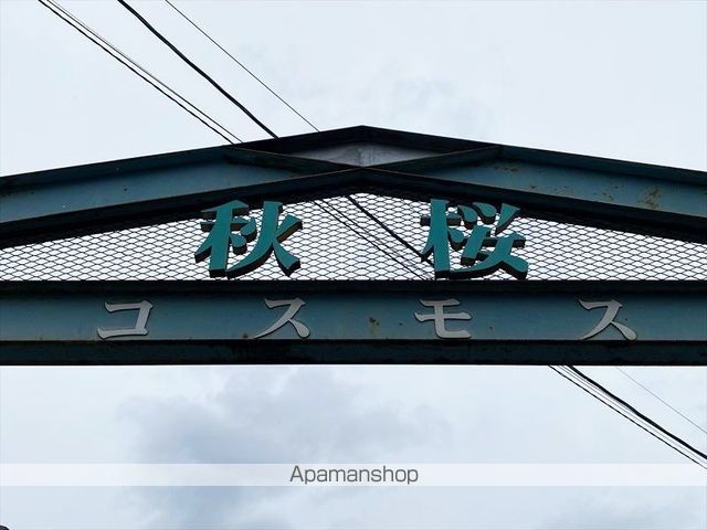 秋桜 B棟の外観写真