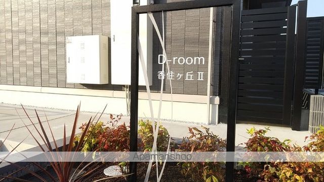 【ＤーＲＯＯＭ香住ヶ丘ＩＩの写真】