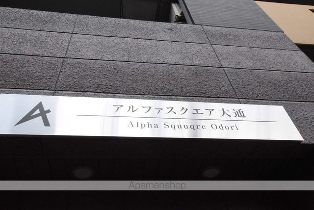アルファスクエア大通の外観写真