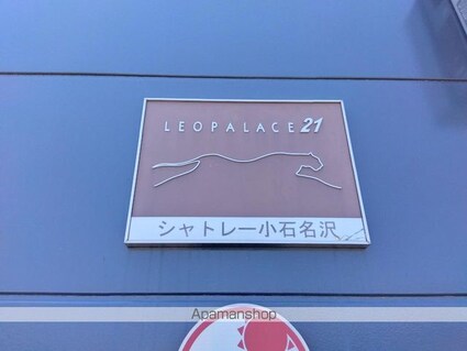 レオパレスシャトレー小石名沢[1K/23.72m2]のその他設備2