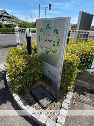 カーサ　セレーノ　Ⅱ[1LDK/46.09m2]の共用部1