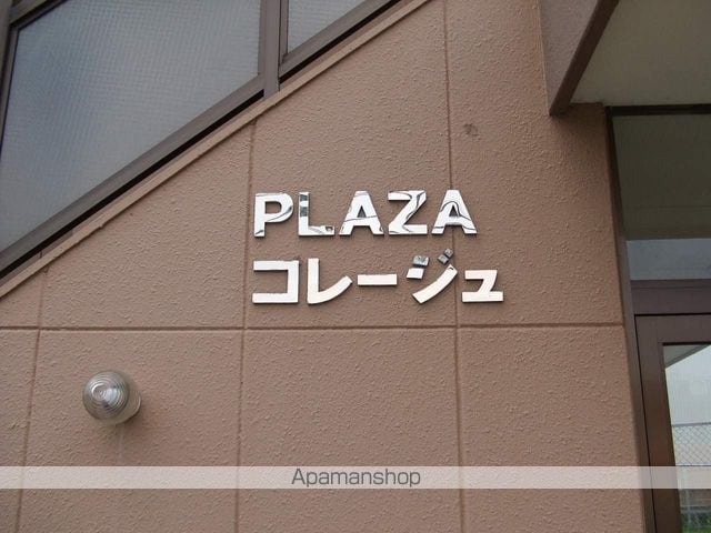 プラザコレージュの外観写真