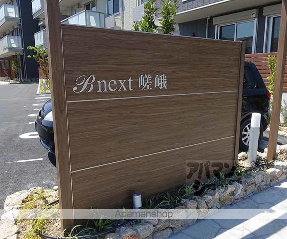 BNEXT 嵯峨のその他写真
