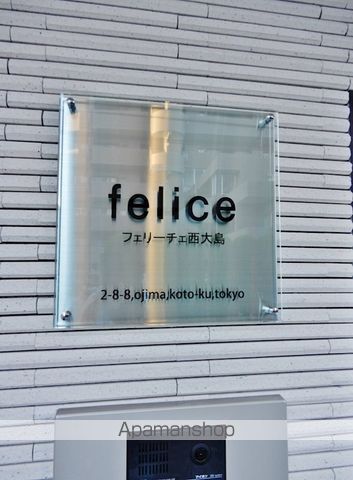 フェリーチェ西大島の内装写真