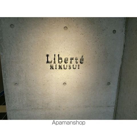 リベルテ菊水の内装写真