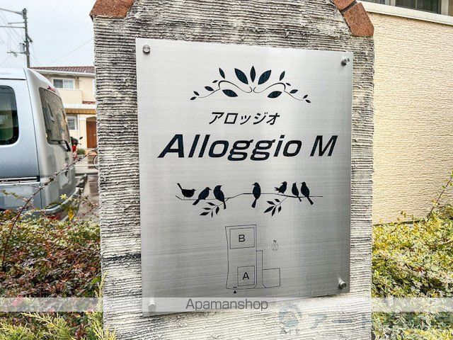 アロッジオ M Aの玄関写真