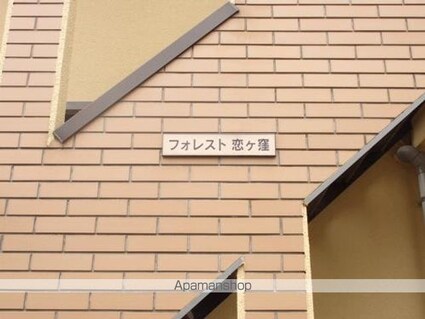 フォレスト恋ヶ窪[1K/18m2]の外観4
