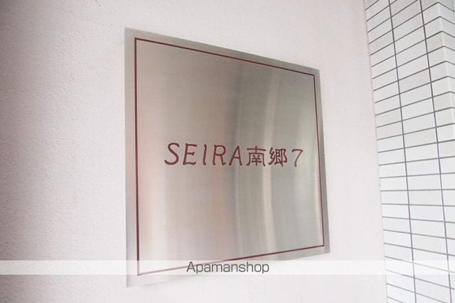 SEIRA南郷7のその他写真