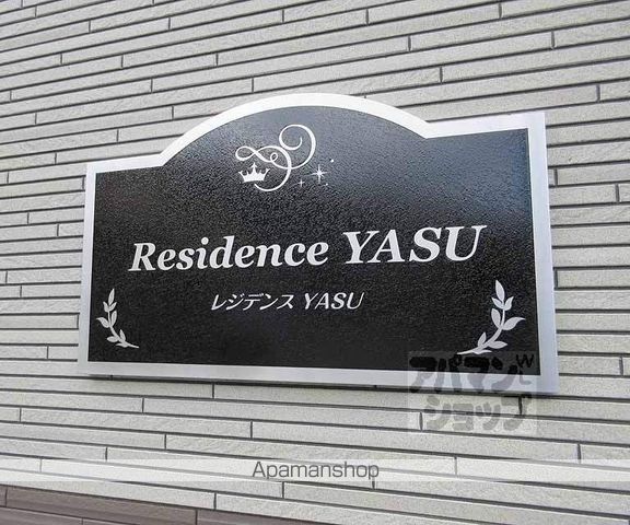 レジデンスYASUの外観写真