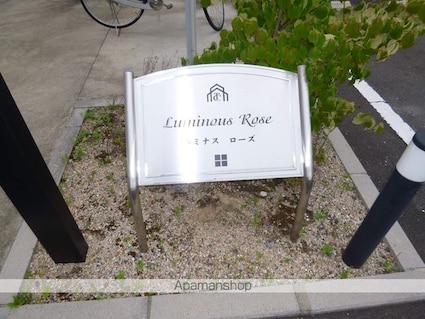 ルミナスローズ[2LDK/54.8m2]のエントランス1