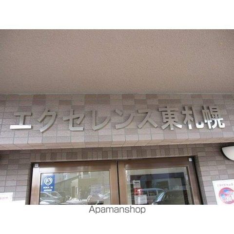 エクセレンス東札幌のその他写真